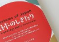Customs of Japan