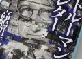 トルーマン・レター