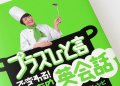 プラスひと言