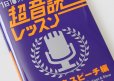 画像1: 超音読レッスン 世界の名スピーチ編 (1)