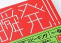 英語“瞬発”スピーキング