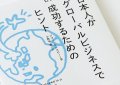 グローバルビジネス