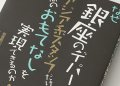 なぜ銀座のデパートは
