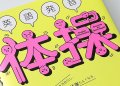英語発音体操