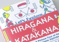 ひらがな＆カタカナ