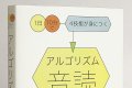 アルゴリズム音読