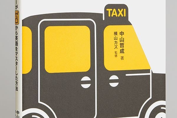 画像1: タクシードライバー