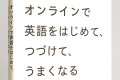 オンラインで英語
