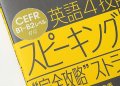 4技能スピーキング