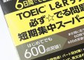 TOEICムック