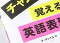 チャンクで覚える英語表現