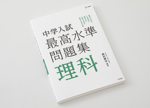 他の写真1: 最高水準　理科