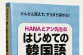 はじめての韓国語 #2