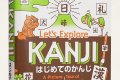 はじめてのかんじ