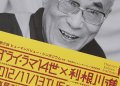 ダライ・ラマ　フライヤー