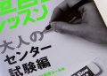 超音読レッスン 大人のセンター試験編